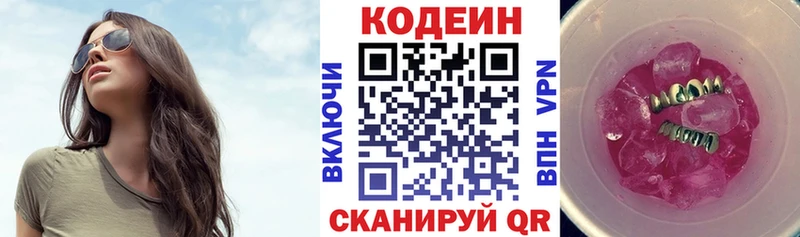 Кодеиновый сироп Lean Purple Drank  дарнет шоп  Рославль 